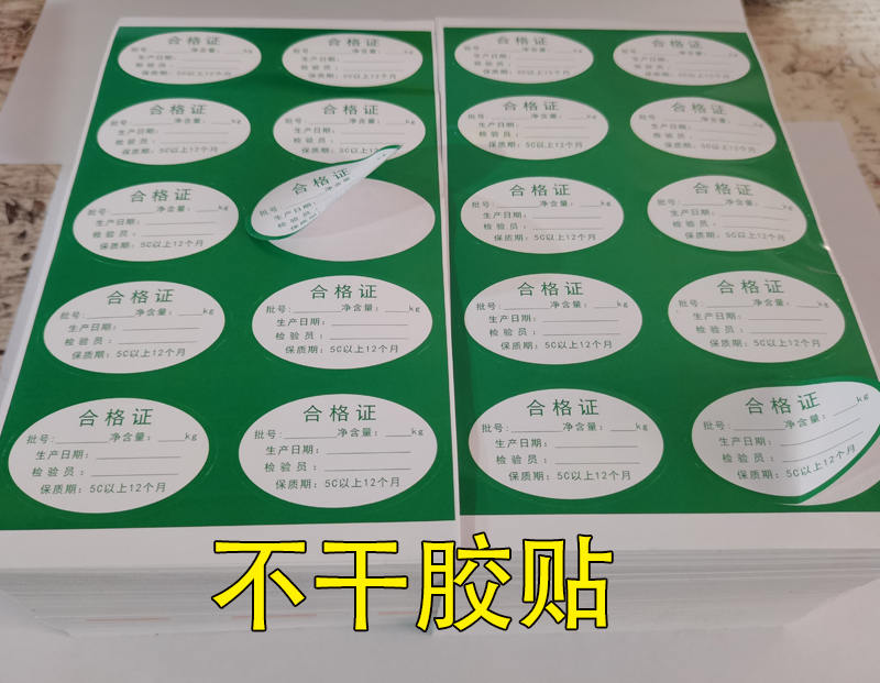 泾源不干胶标签