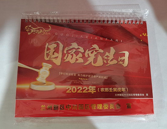 泾源台历印刷厂